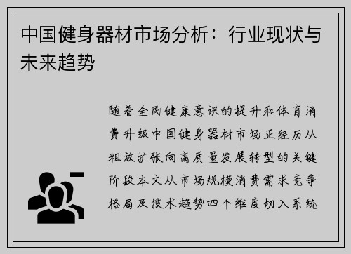 中国健身器材市场分析：行业现状与未来趋势