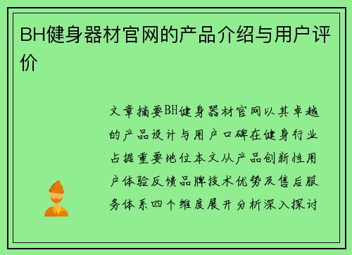 BH健身器材官网的产品介绍与用户评价